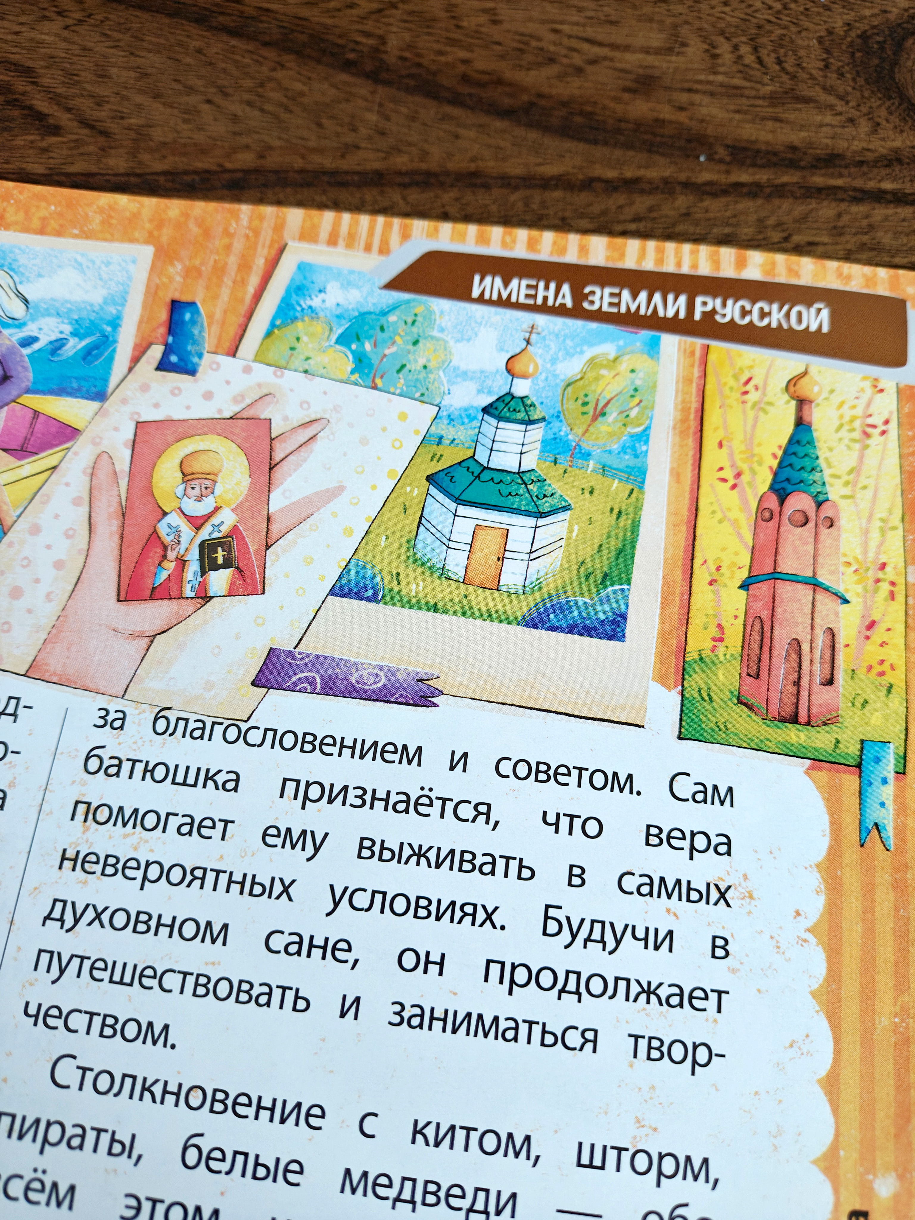 Покоритель неба, льдов и океанов