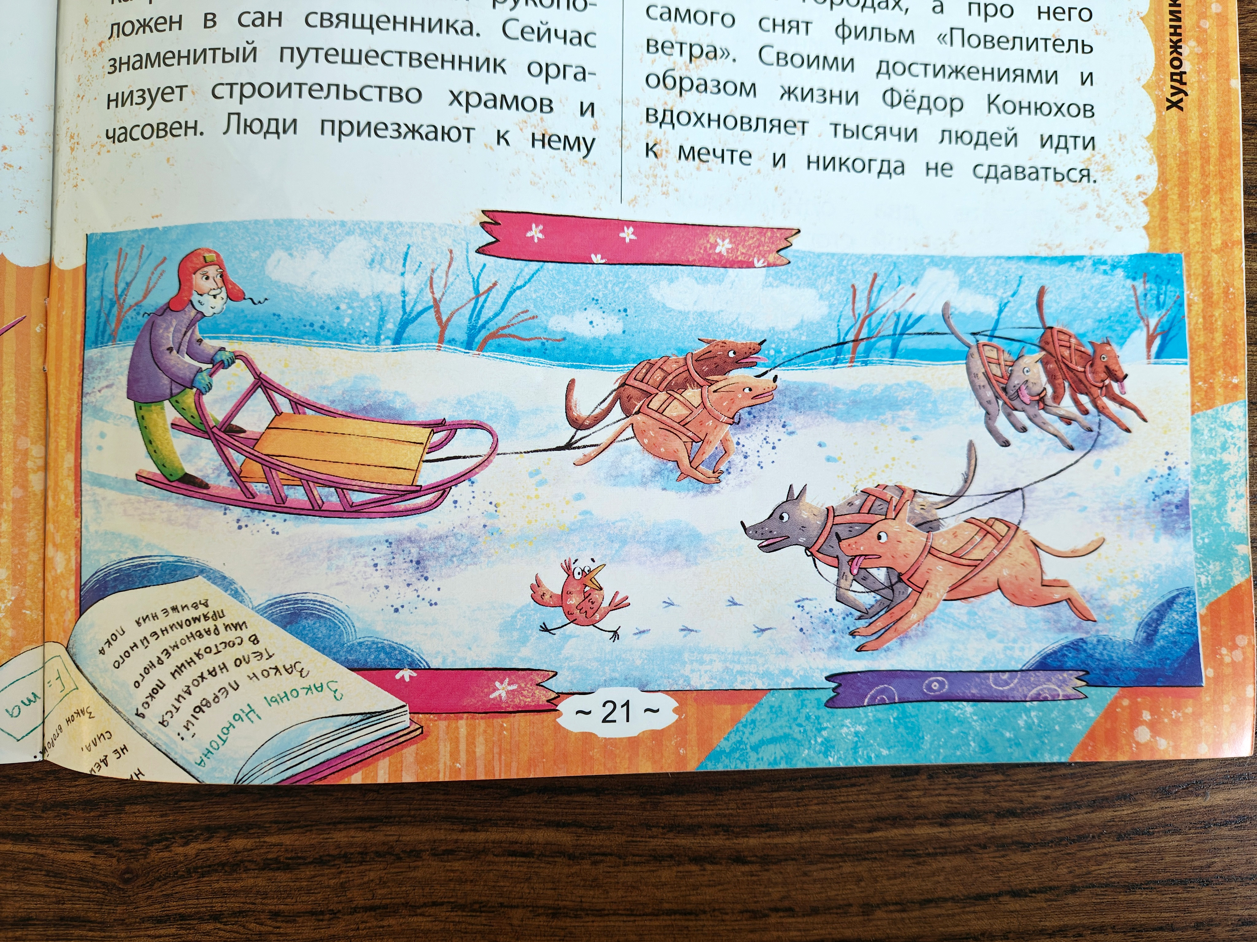 Покоритель неба, льдов и океанов