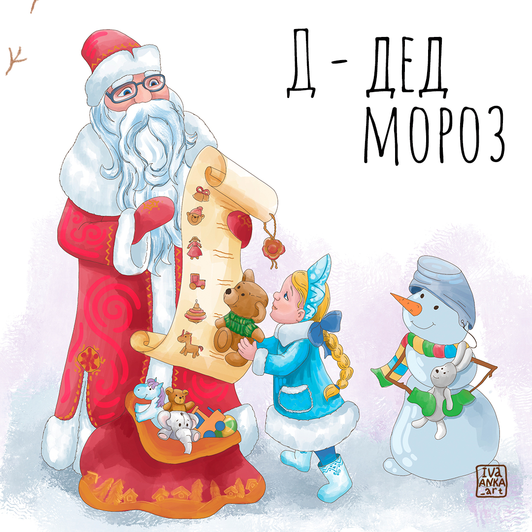 Буквы Г, Д, Е, Ё для Азбуки. Издательство Русское слово