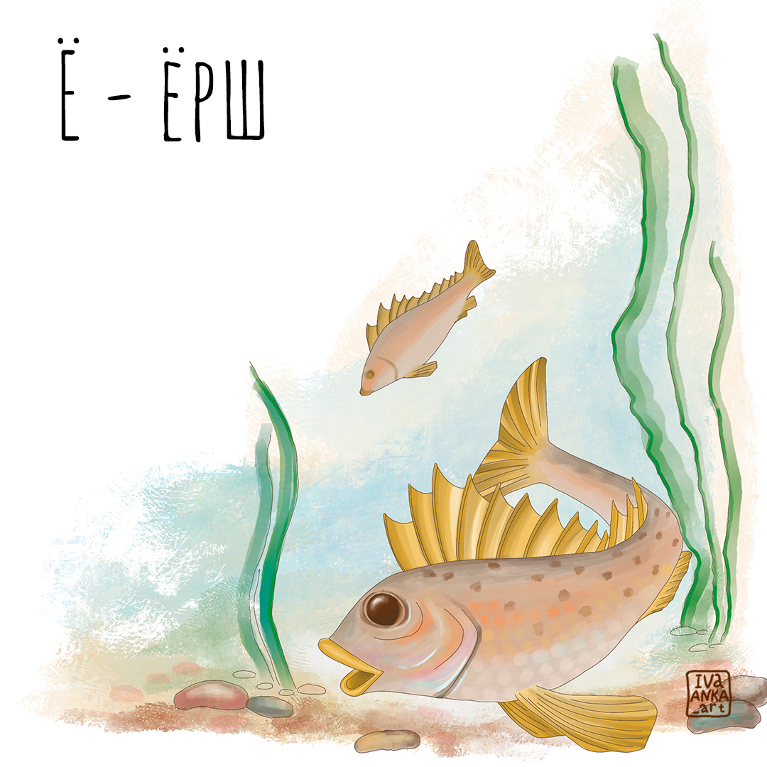 Буквы Г, Д, Е, Ё для Азбуки. Издательство Русское слово