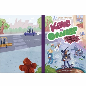 Обложка для книги детских комиксов