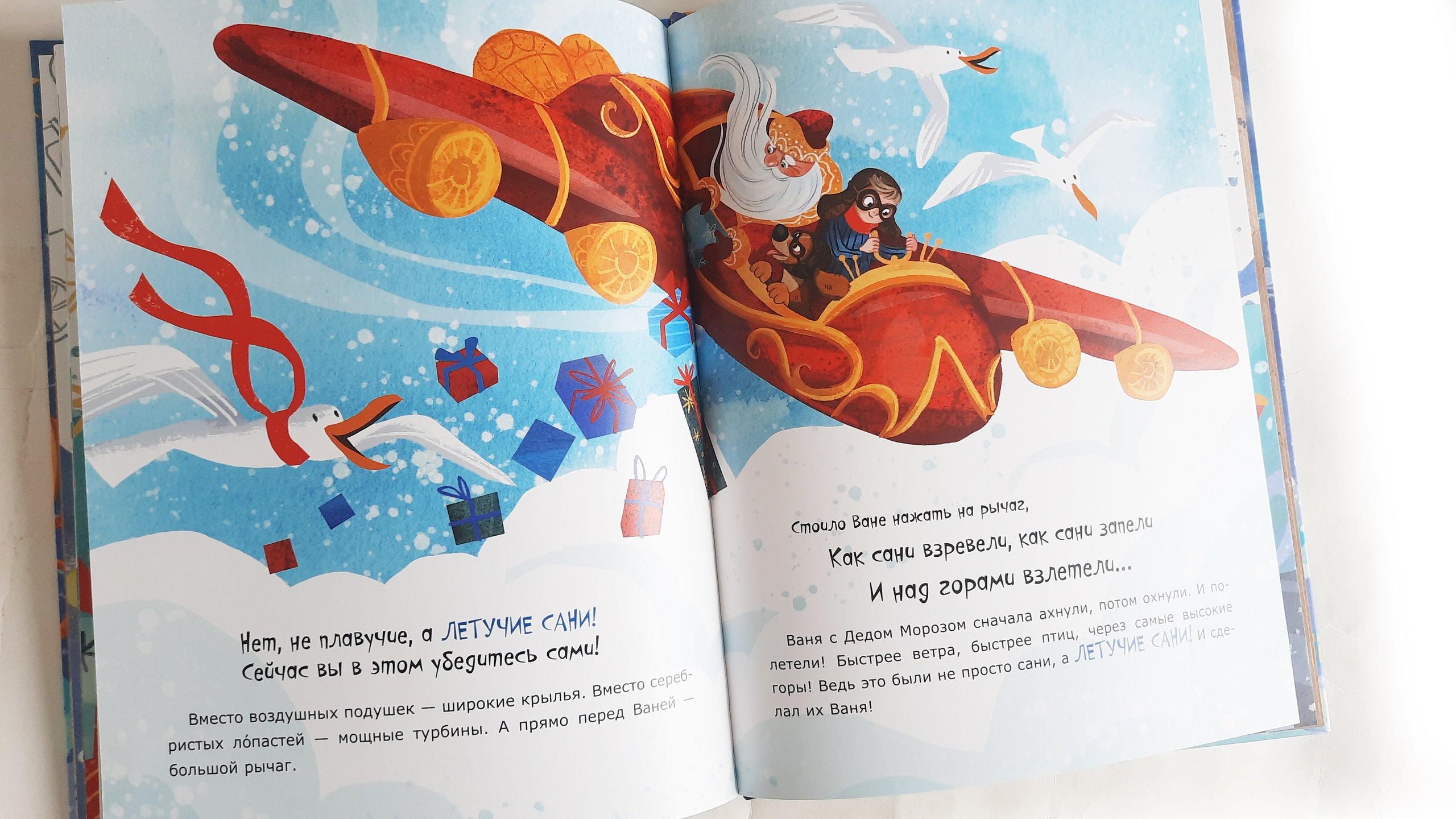 Иллюстрации к книге "Чудо-сани"