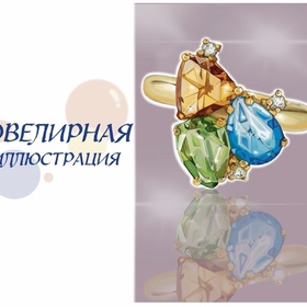 Ювелирная Иллюстрация 