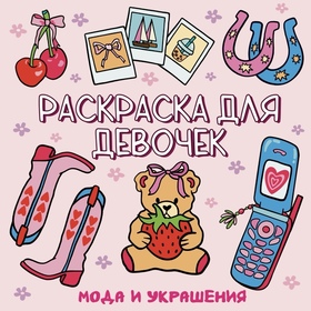 Детская Раскраска Оформление