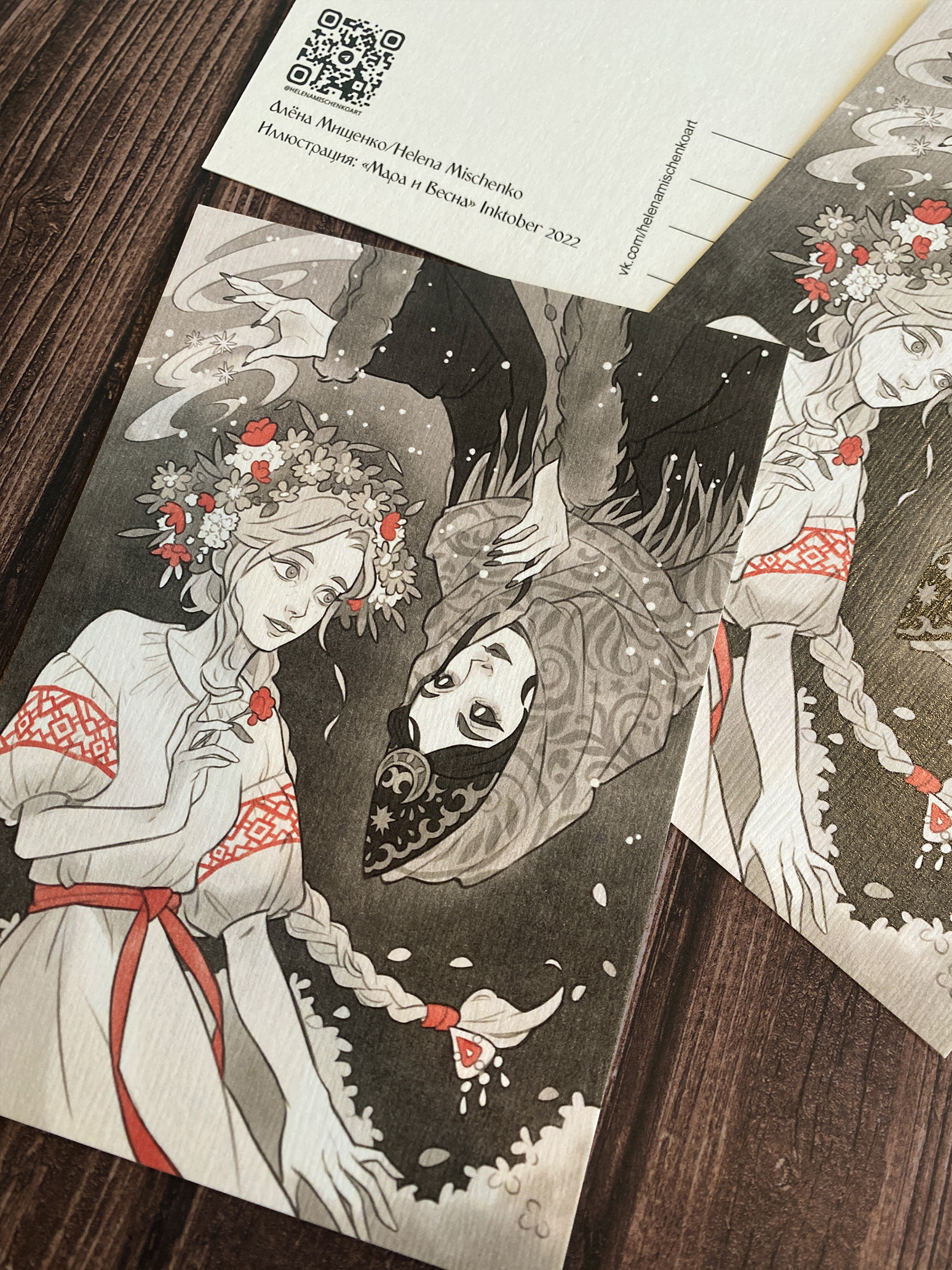 Мара и Весна