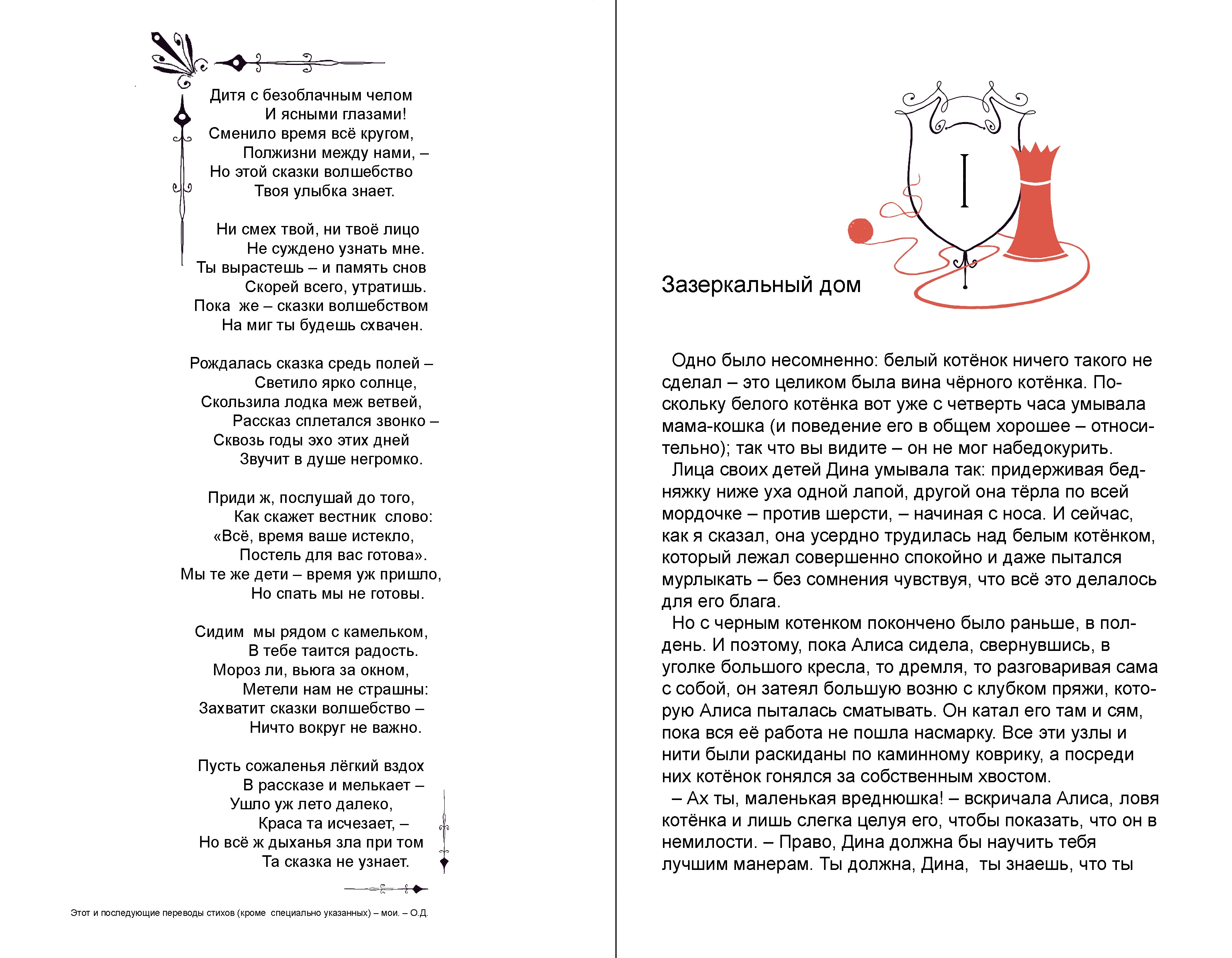 Алиса в Зазеркалье