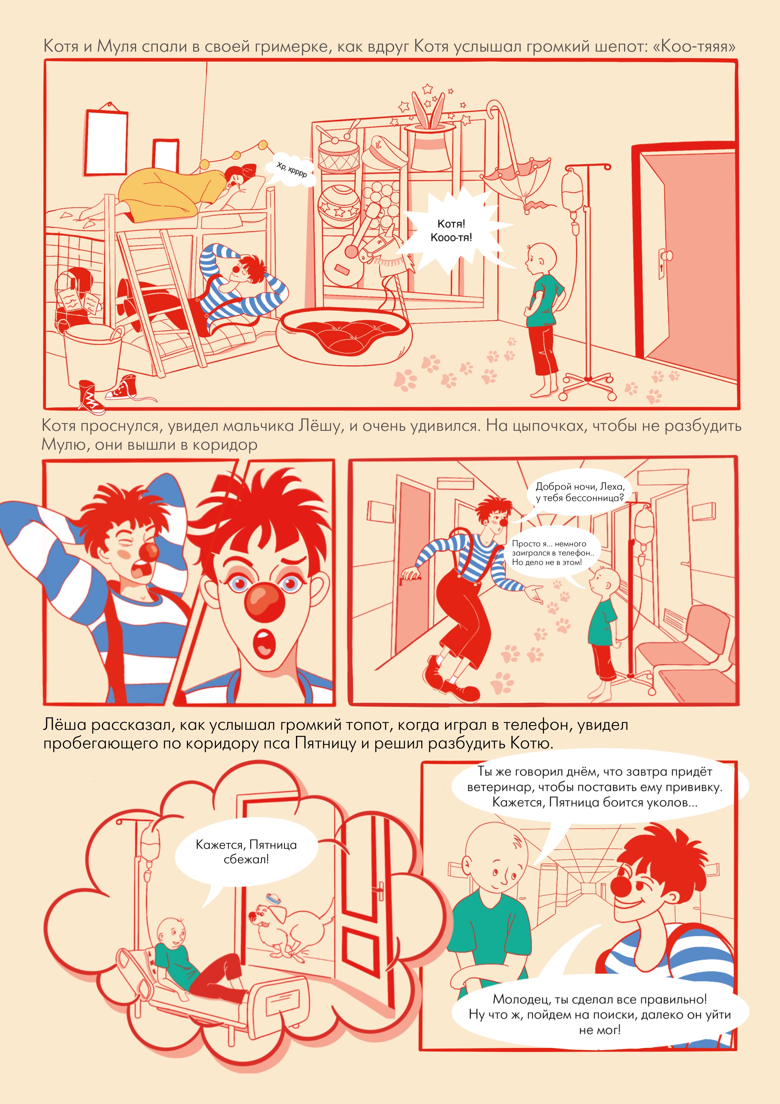 Комикс "Клоун рядом"