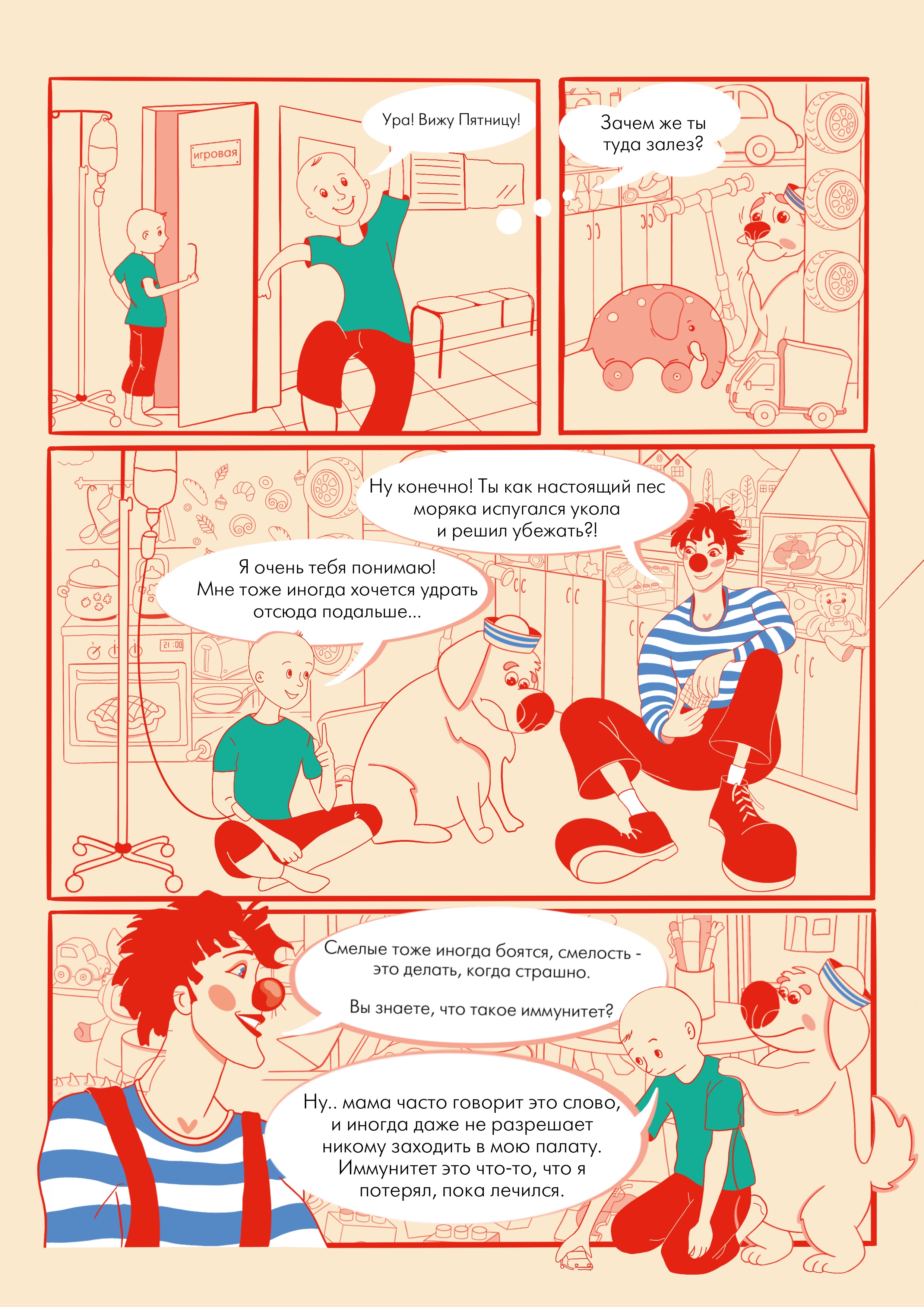 Комикс "Клоун рядом"