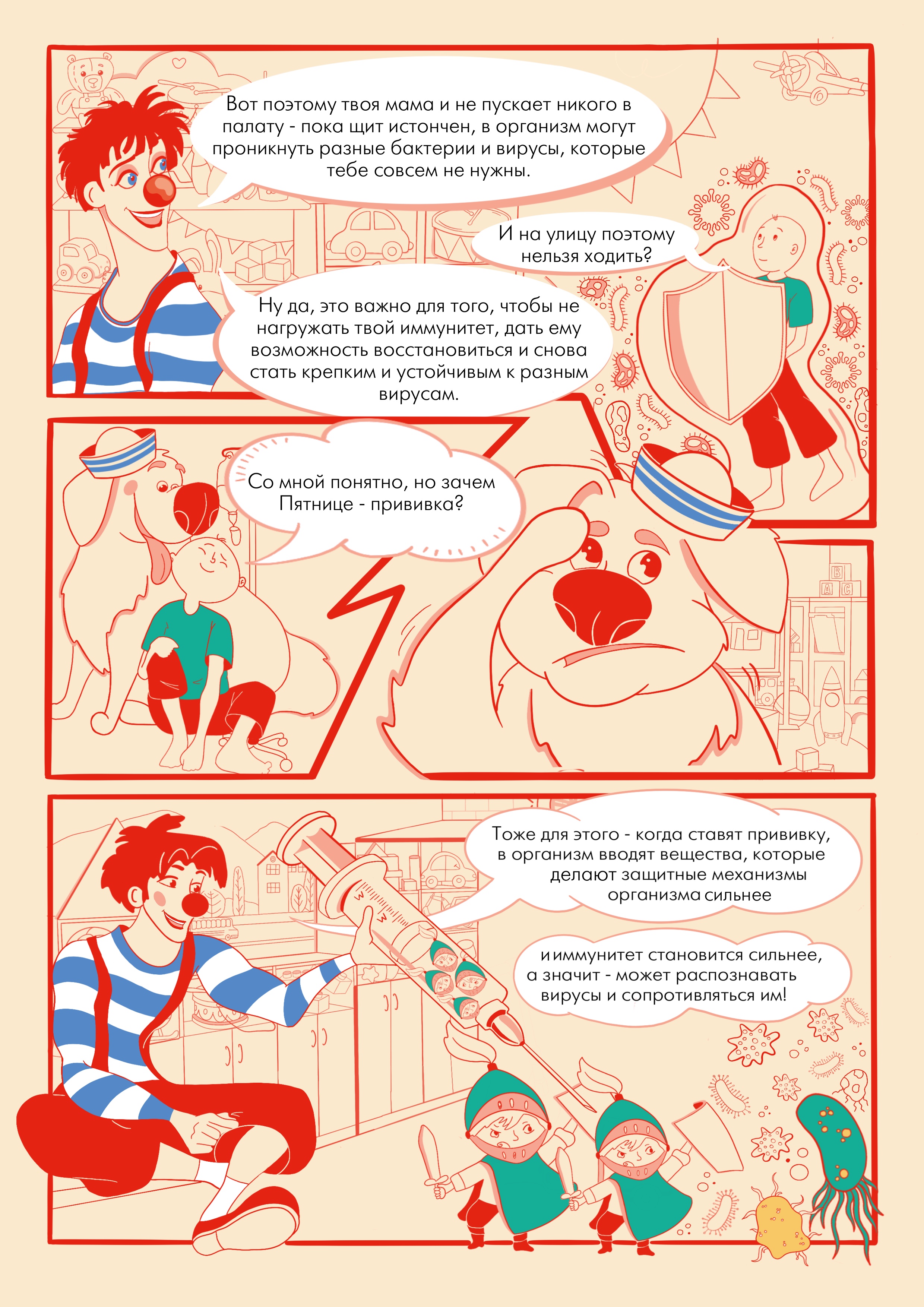 Комикс "Клоун рядом"