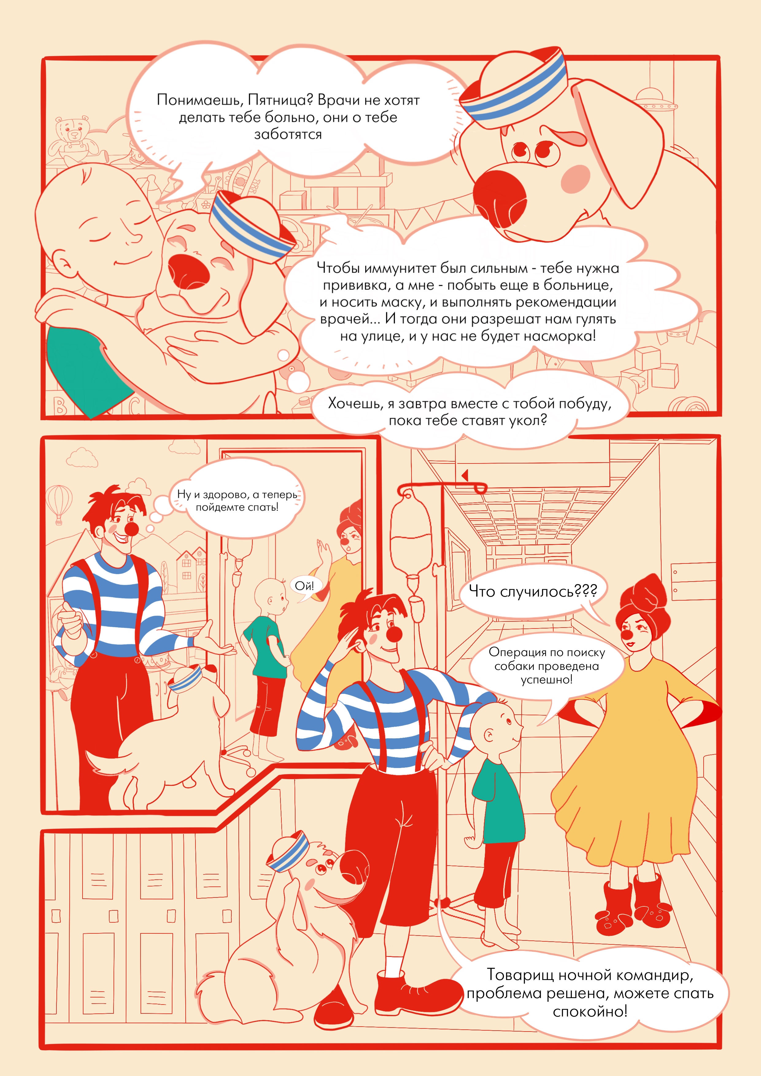 Комикс "Клоун рядом"