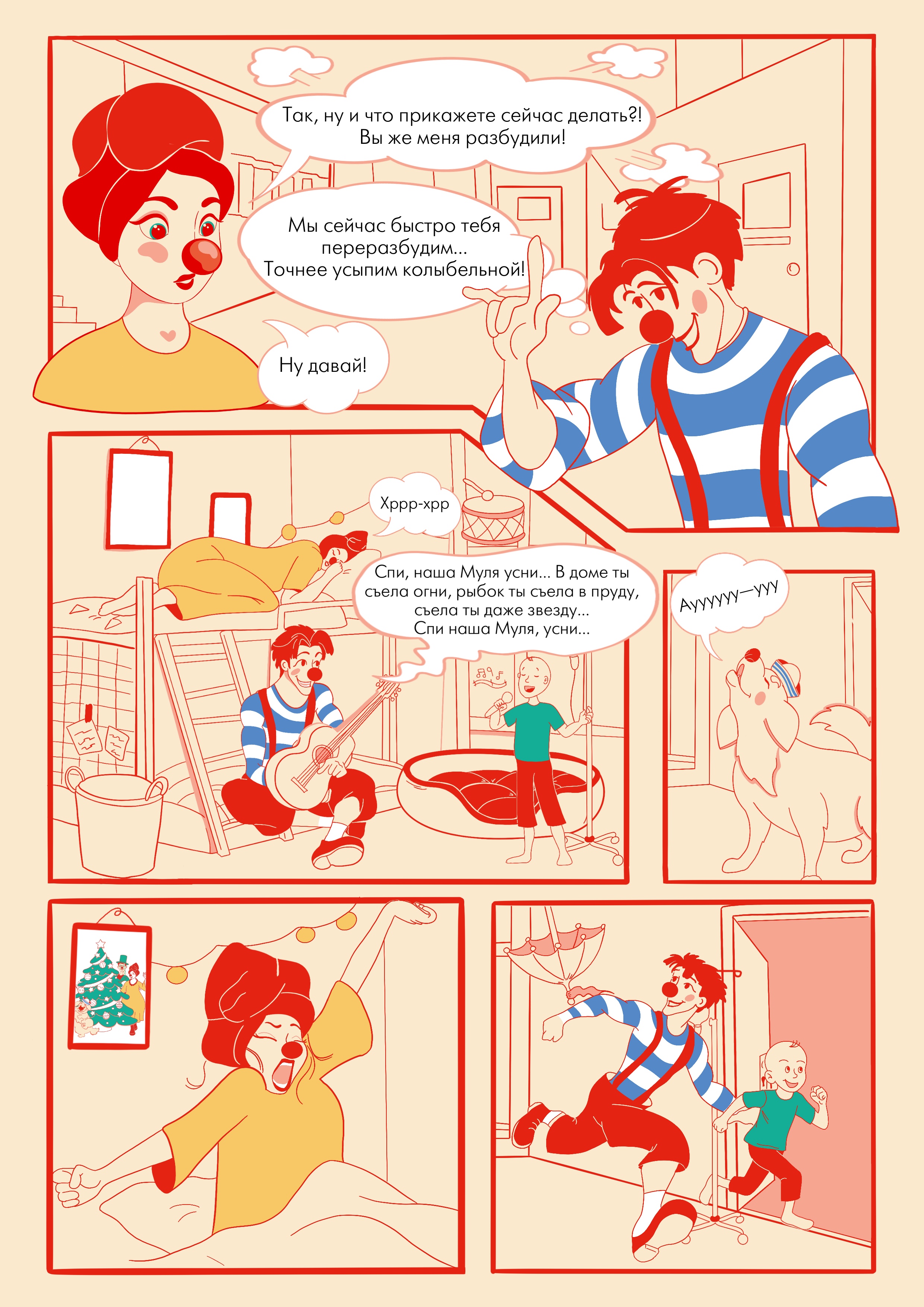 Комикс "Клоун рядом"