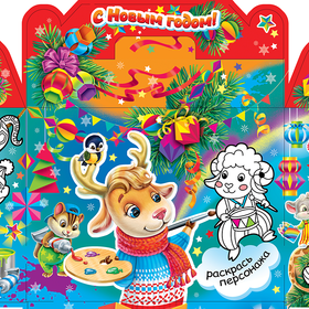 Новогодняя коробка-раскраска