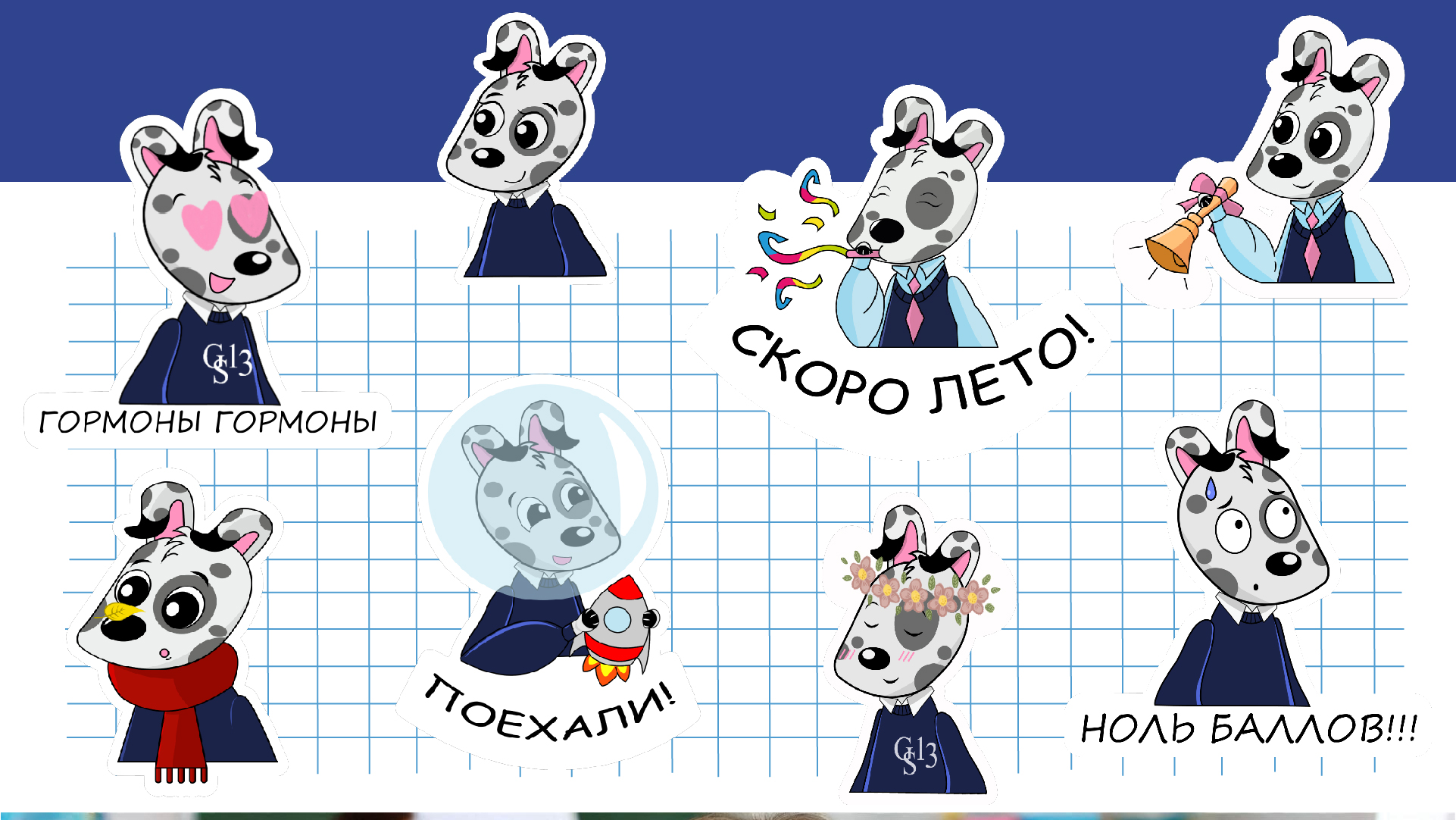 Стикерпак "Триша"