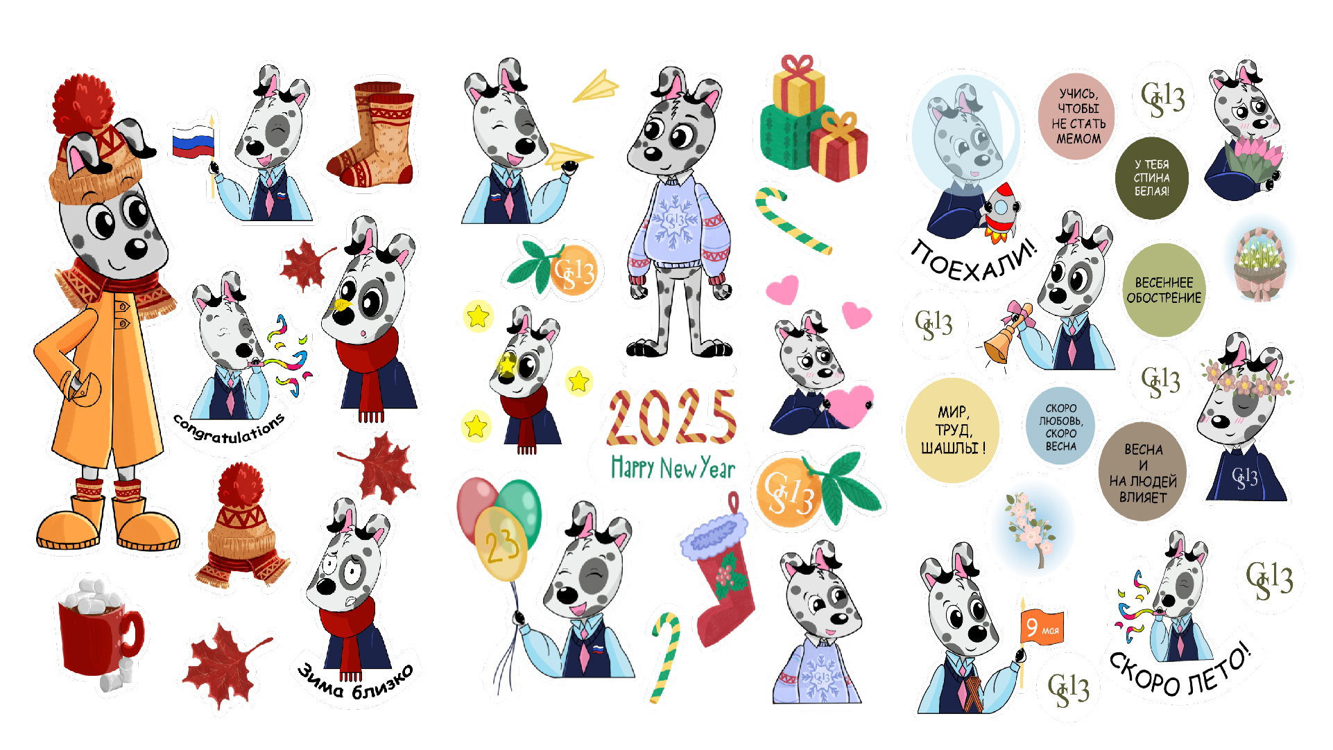 Стикерпак "Триша"