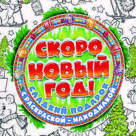 Коробка - раскраска