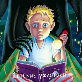 Обложки к ужастикам