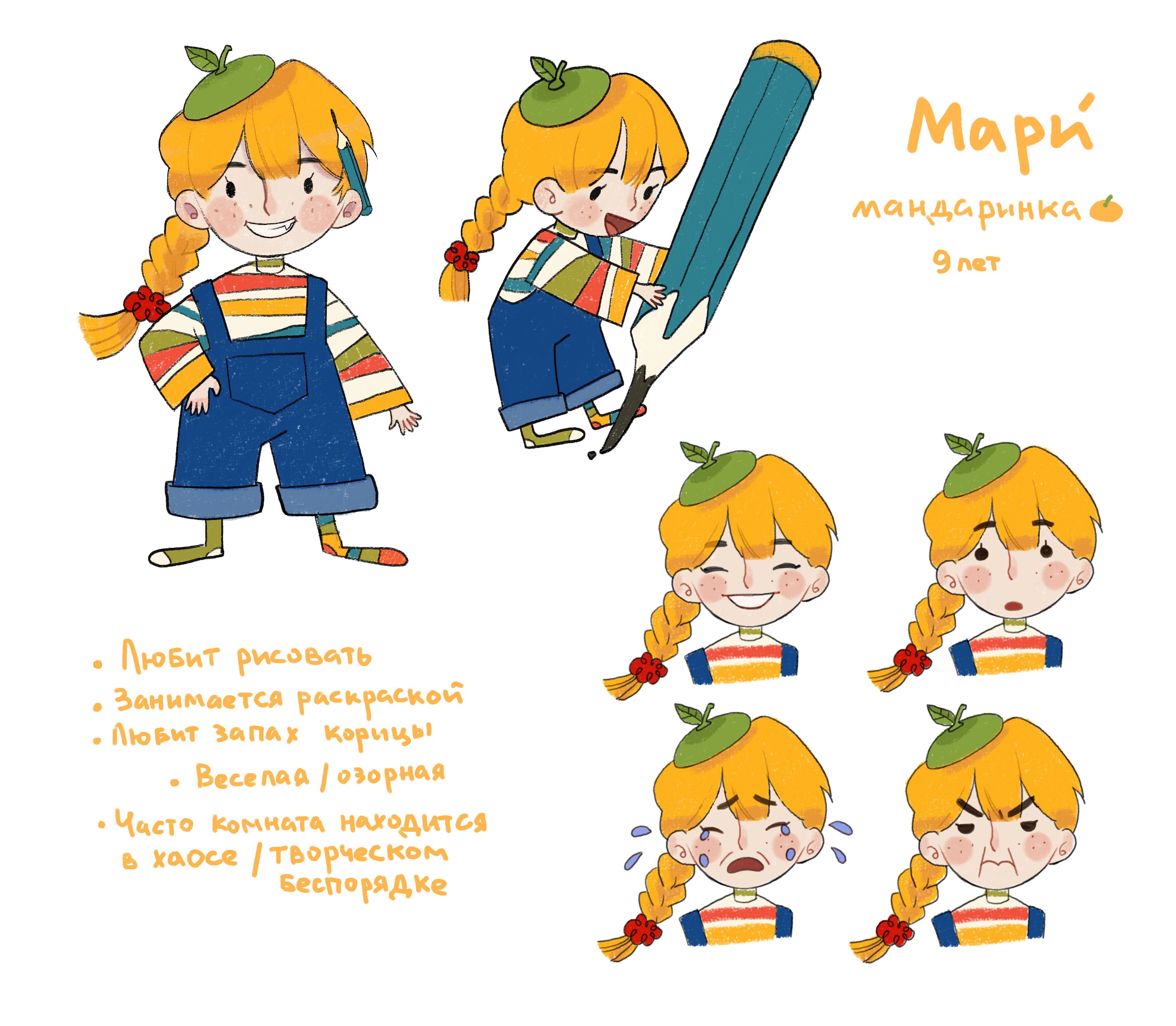 Раскраска с Мари