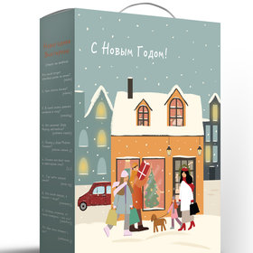 Подарочная новогодняя упаковка "Город"