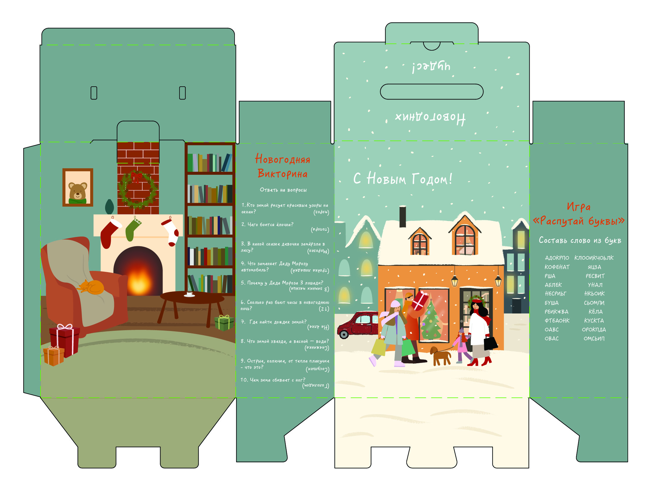 Подарочная новогодняя упаковка "Город"