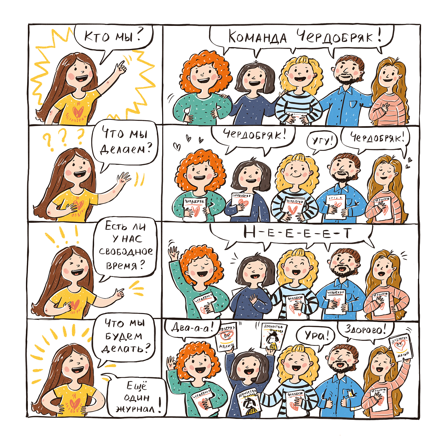 Журнал Чердобряк