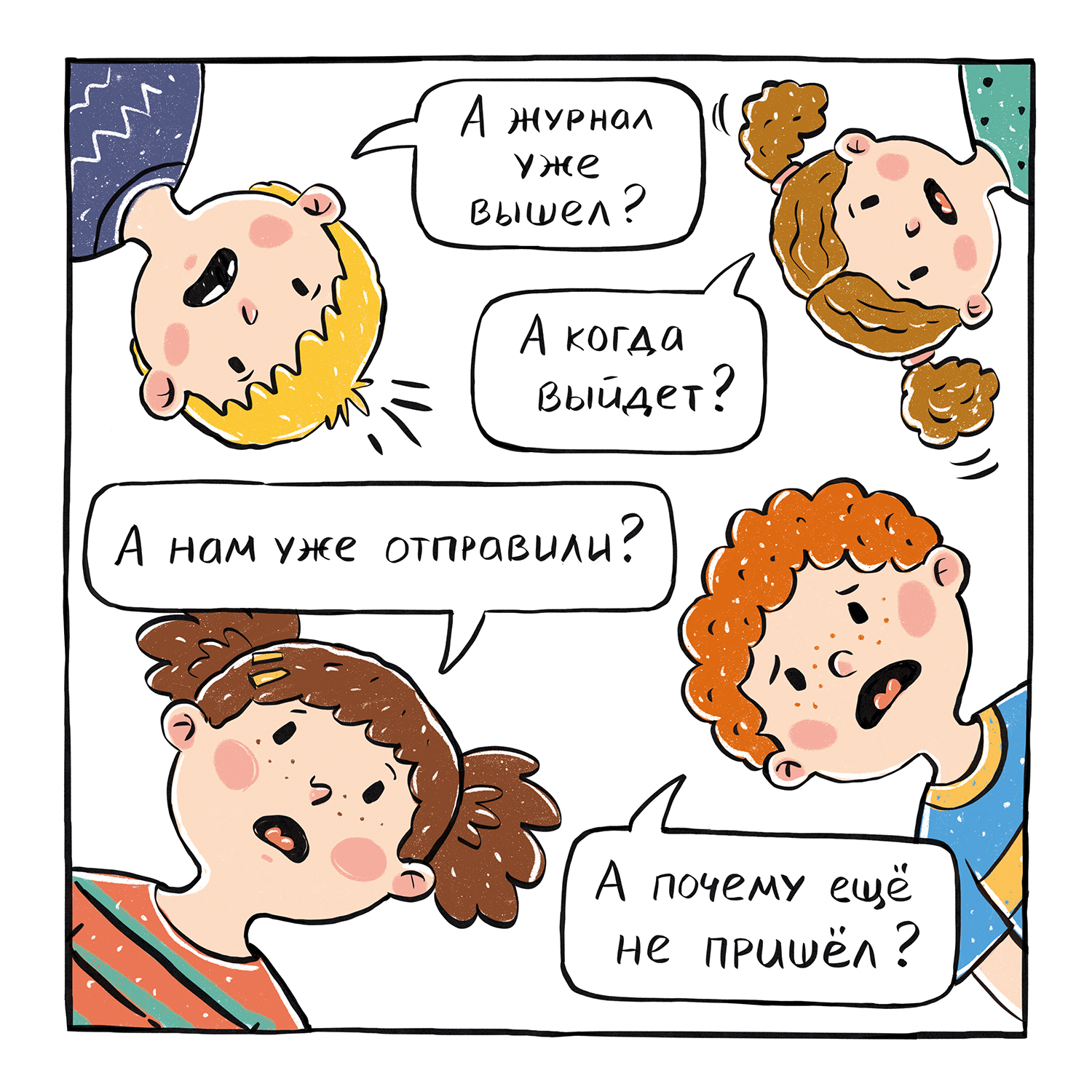 Журнал Чердобряк