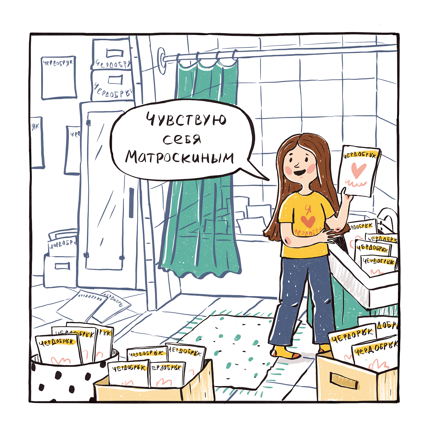 Журнал Чердобряк