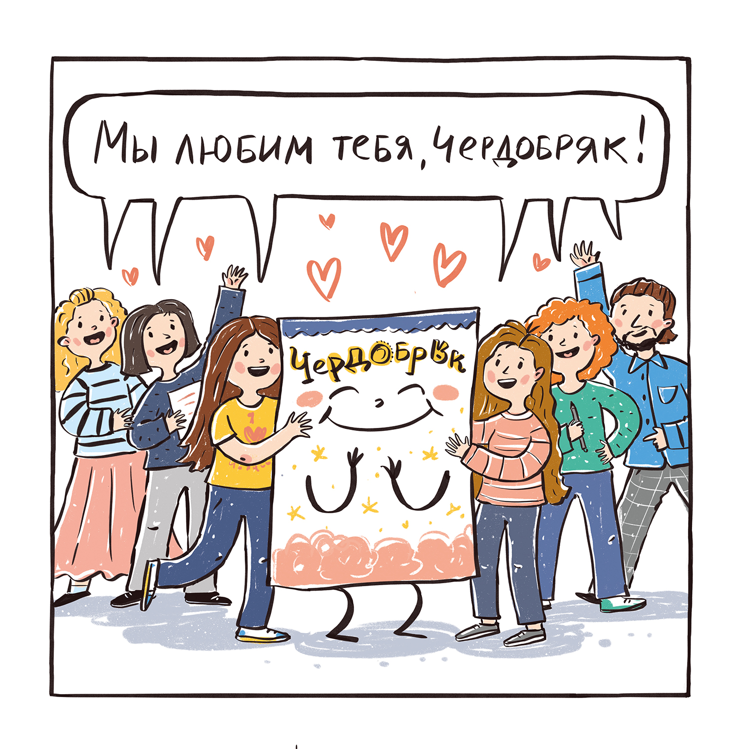 Журнал Чердобряк