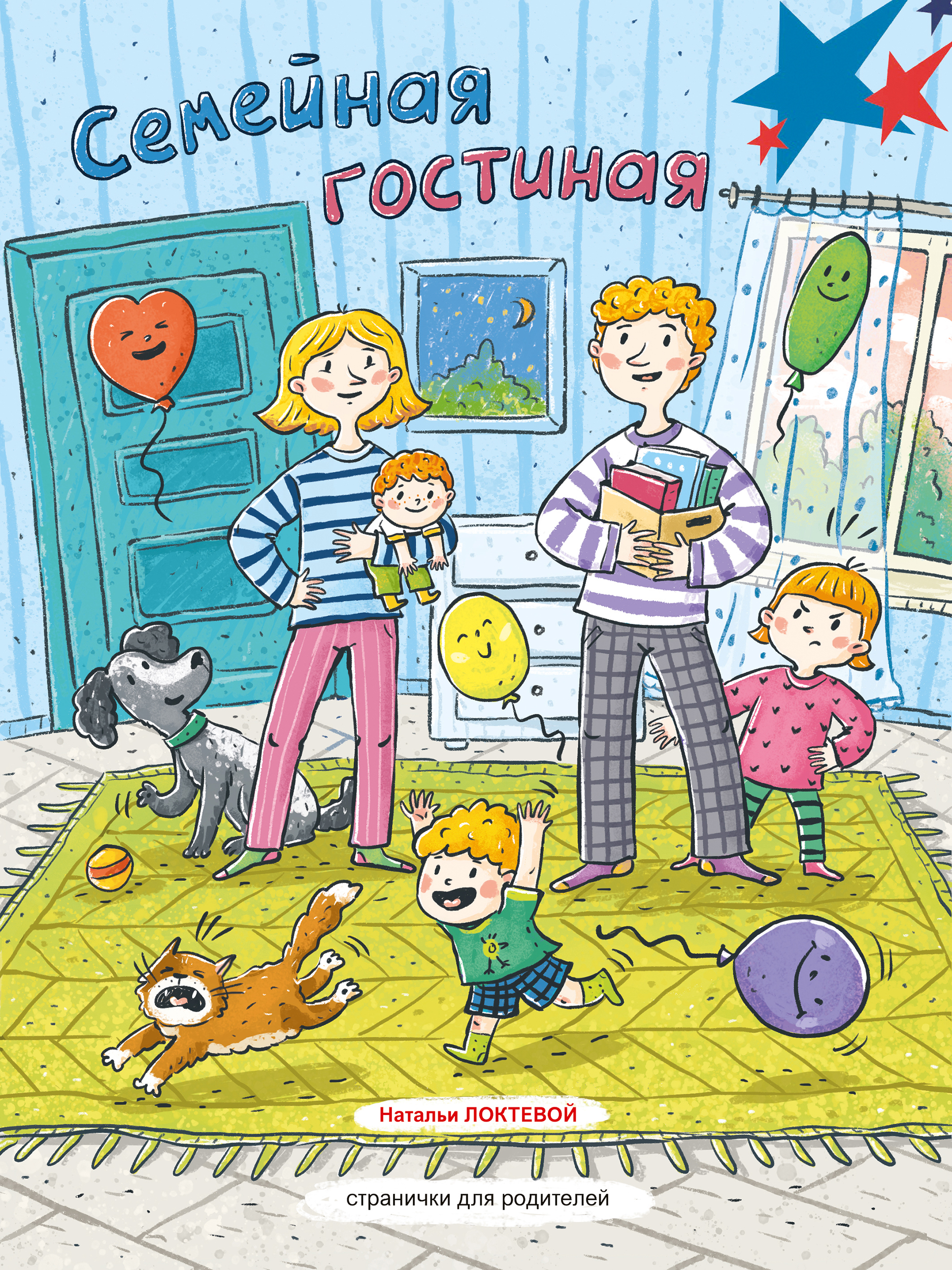 Семейная Гостиная