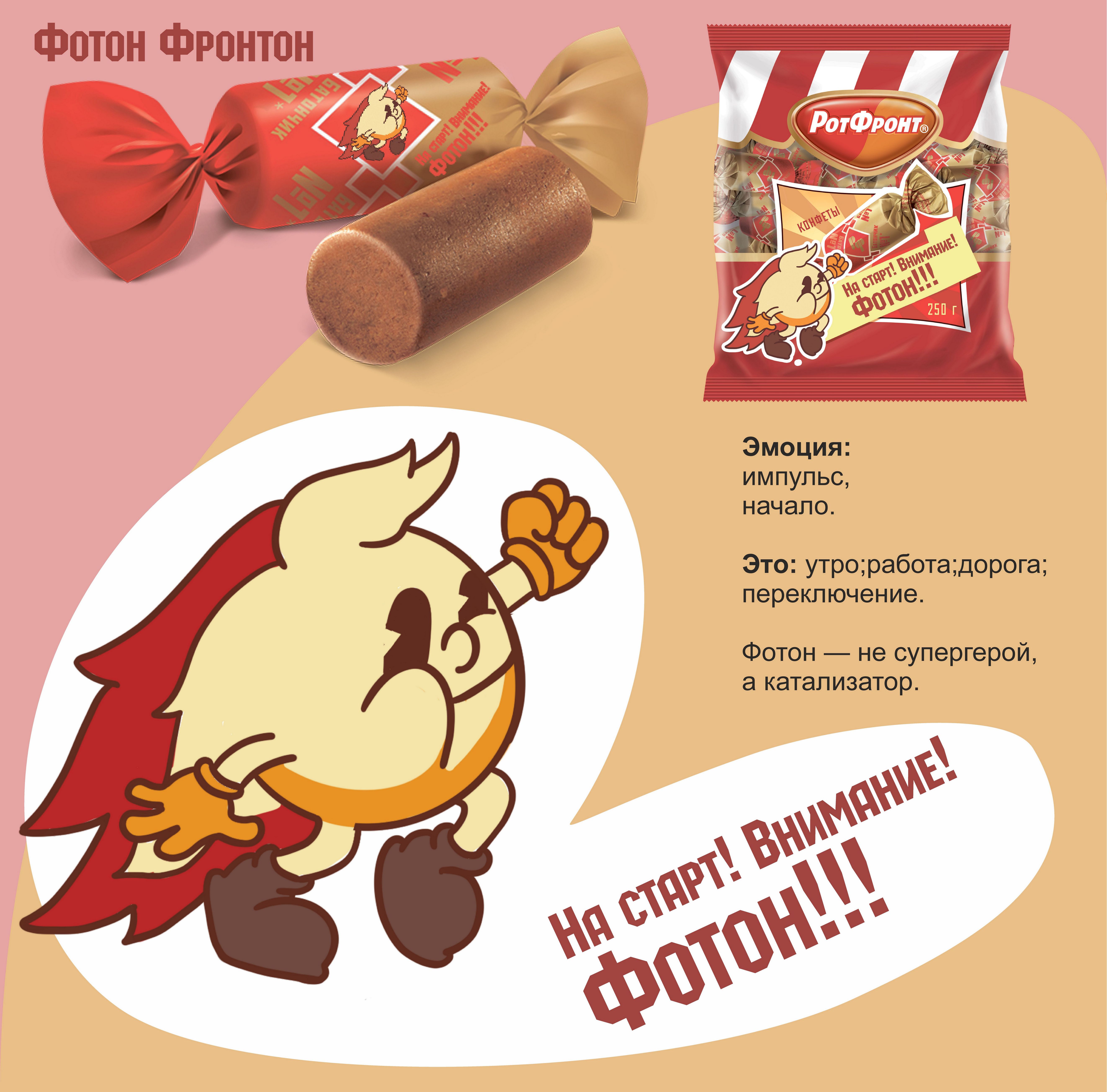 Маскот Фотон Фронтон