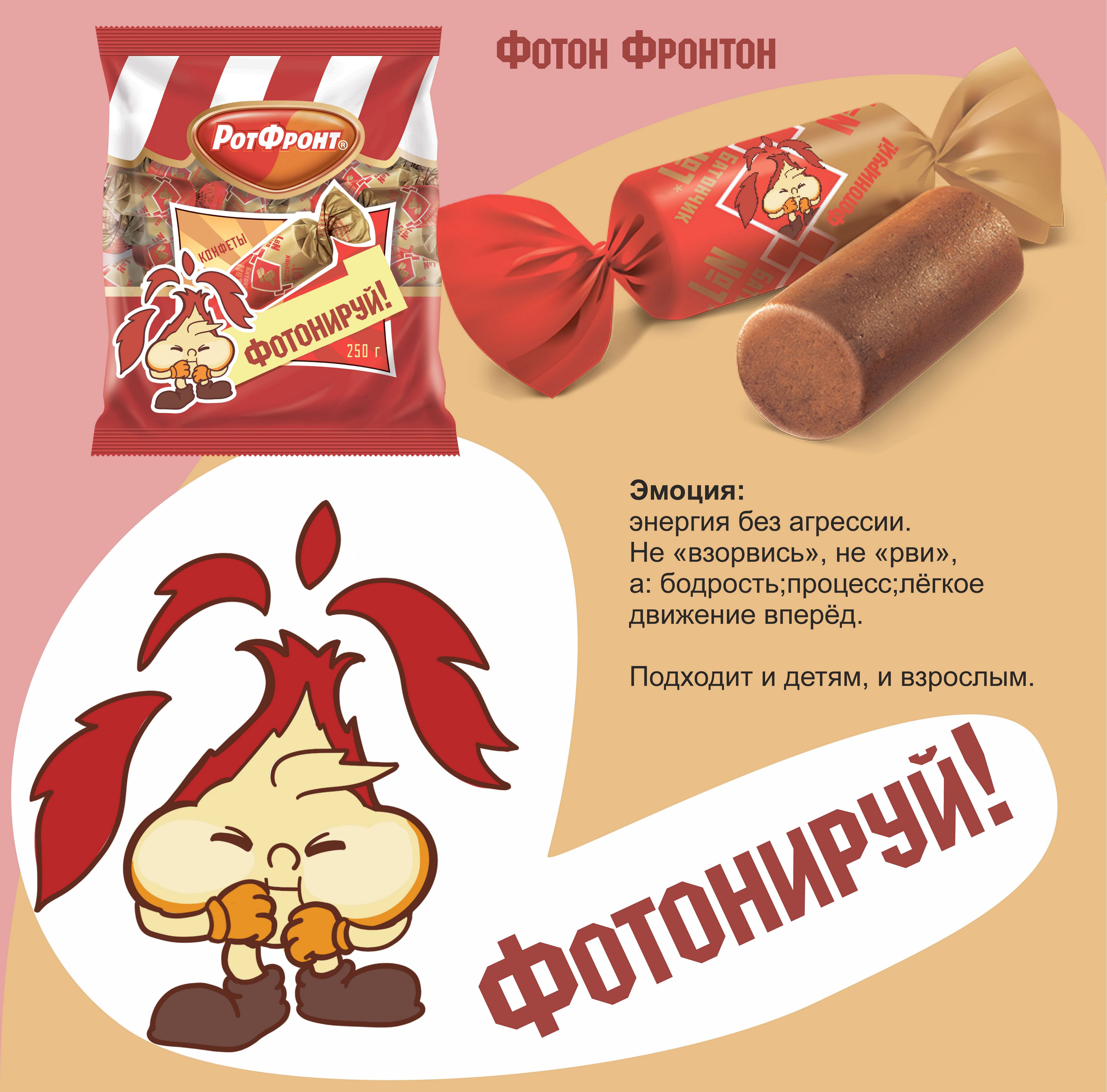 Маскот Фотон Фронтон