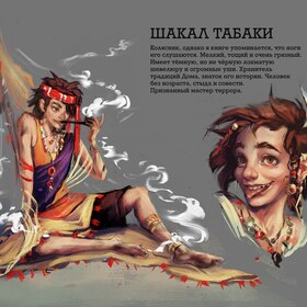 Концепт-арт персонажей книги "Дом в котором..."