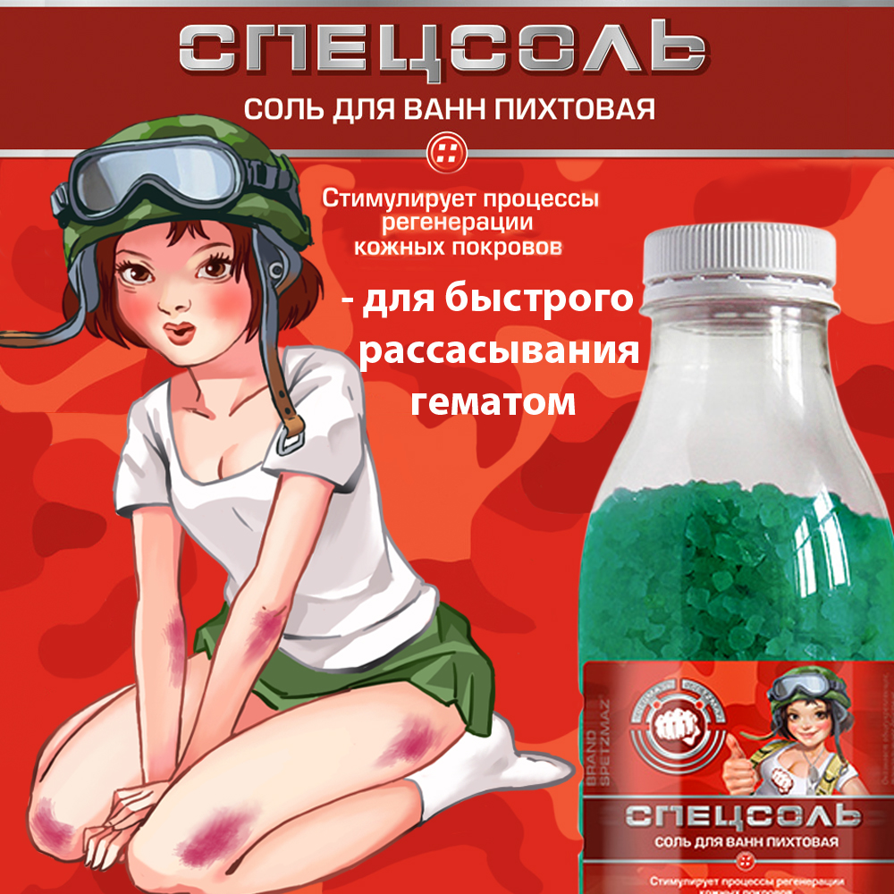 Соль для ванн пихтовая