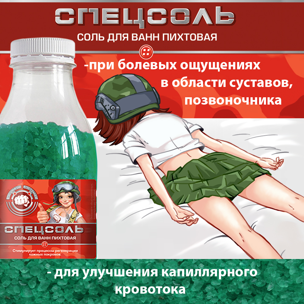 Соль для ванн пихтовая