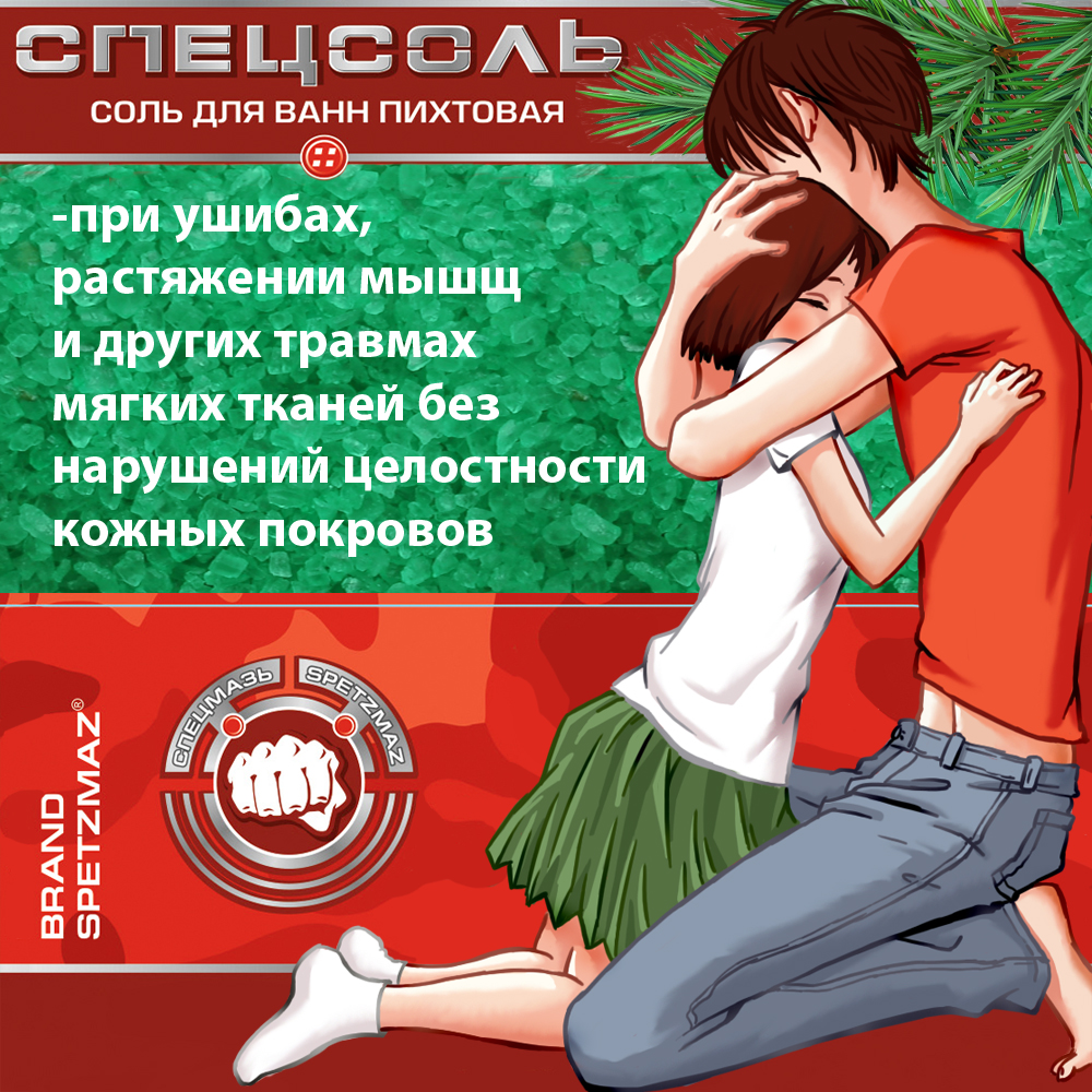 Соль для ванн пихтовая