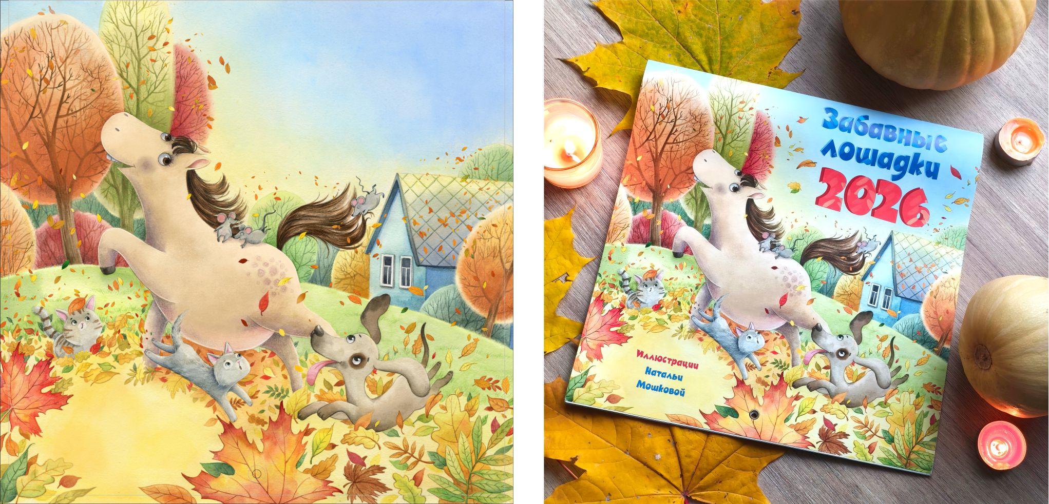 Календарь - 2026