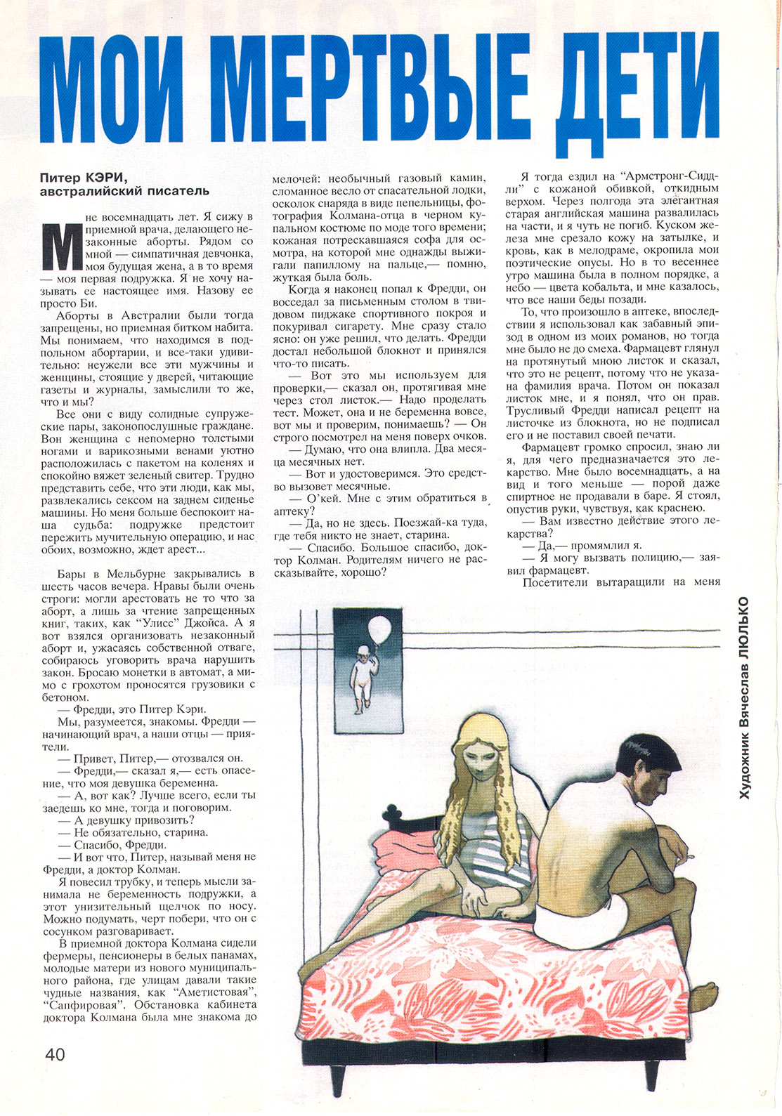 "Ровесник" 1996-99