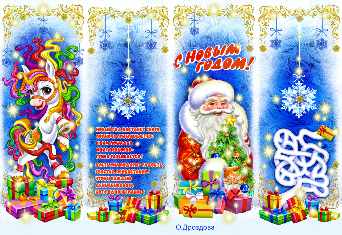 Новогодняя лошадка