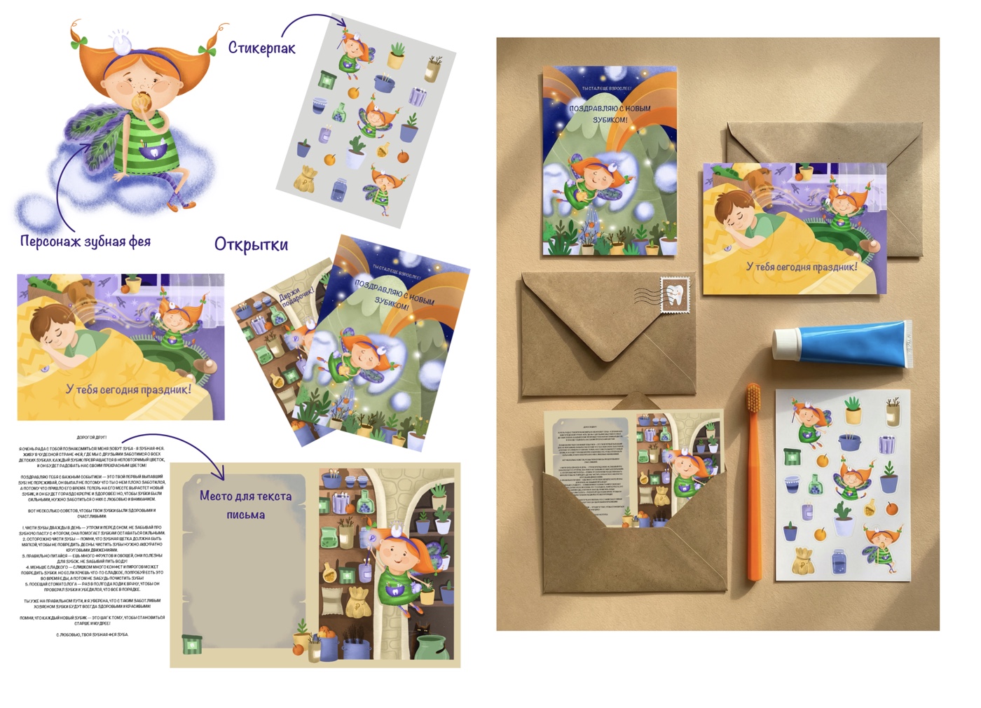 В гостях у зубной феи
