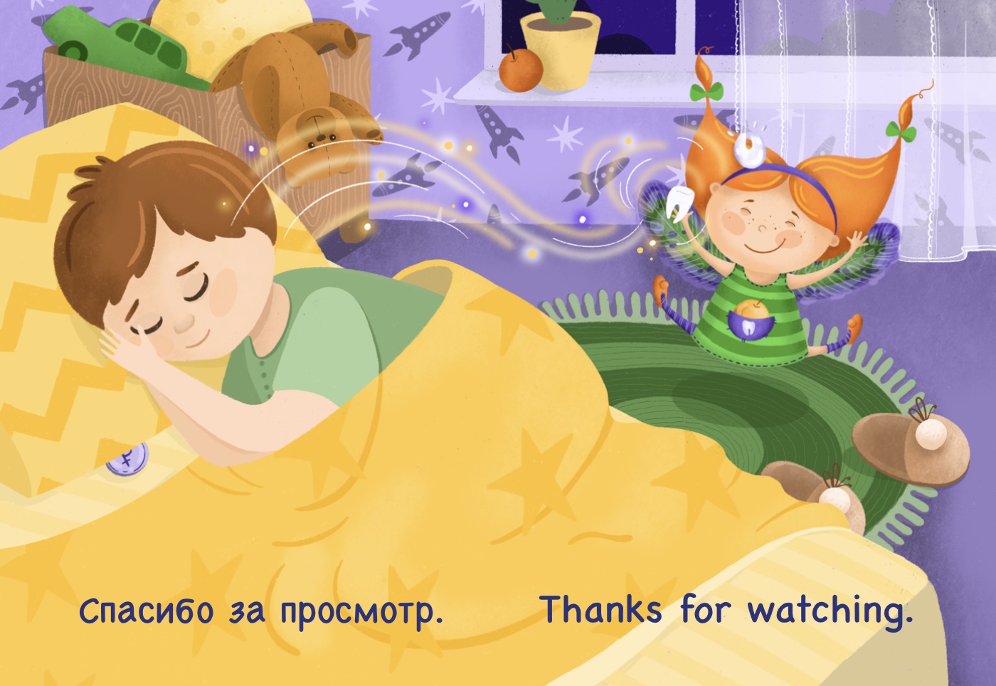 В гостях у зубной феи