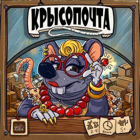 Настольная детская игра Крысопочта