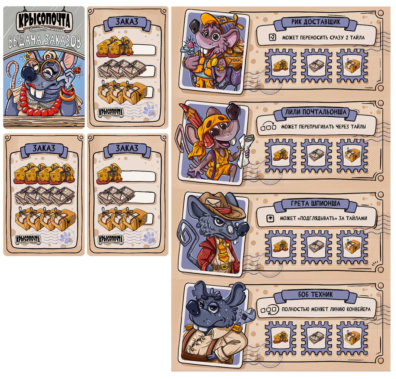 Настольная детская игра Крысопочта