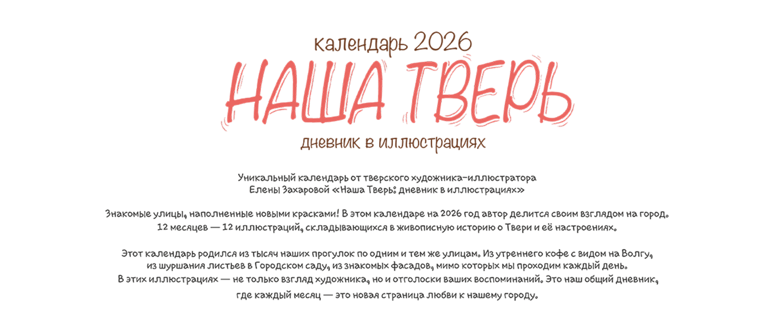 Авторский календарь на 2026 год