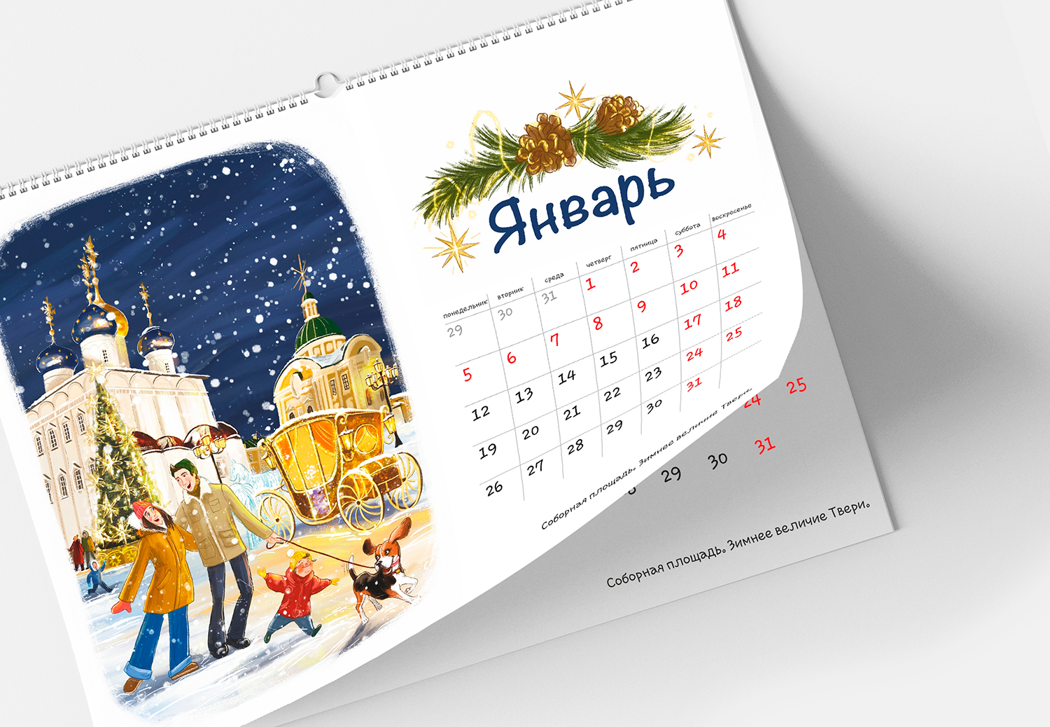 Авторский календарь на 2026 год