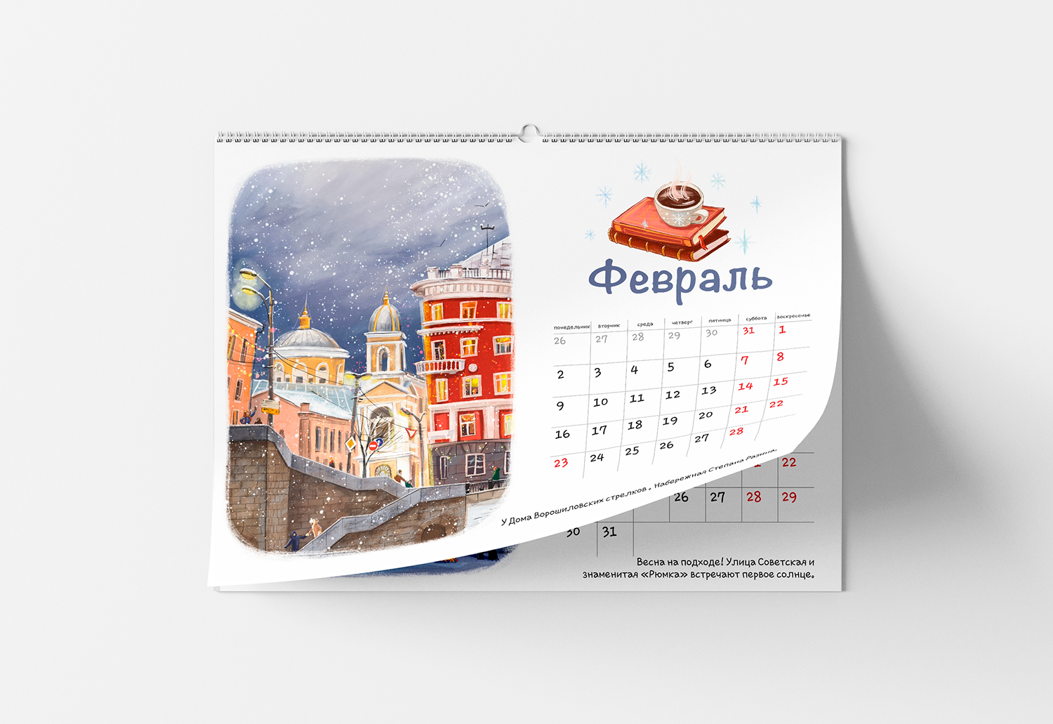 Авторский календарь на 2026 год