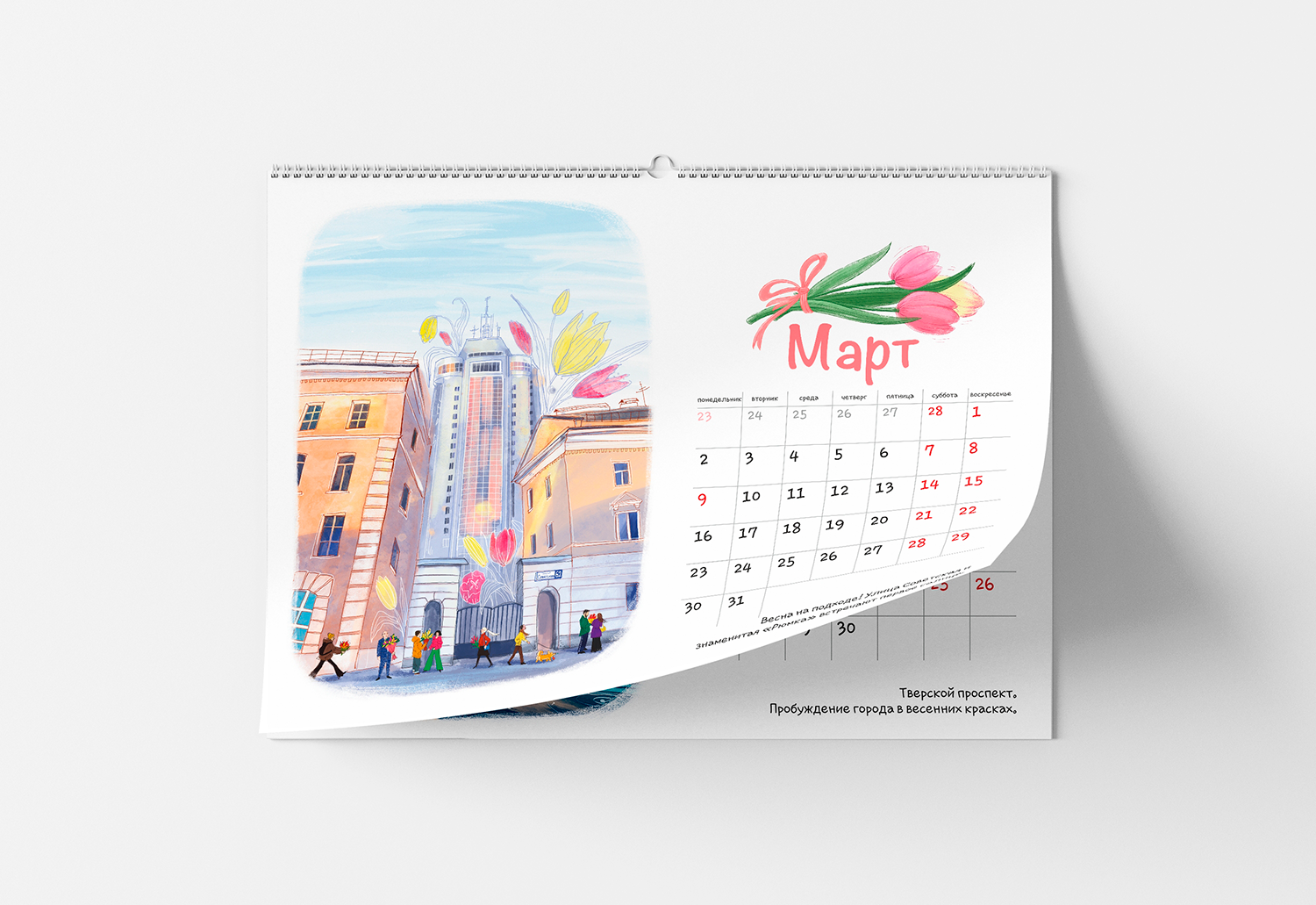 Авторский календарь на 2026 год