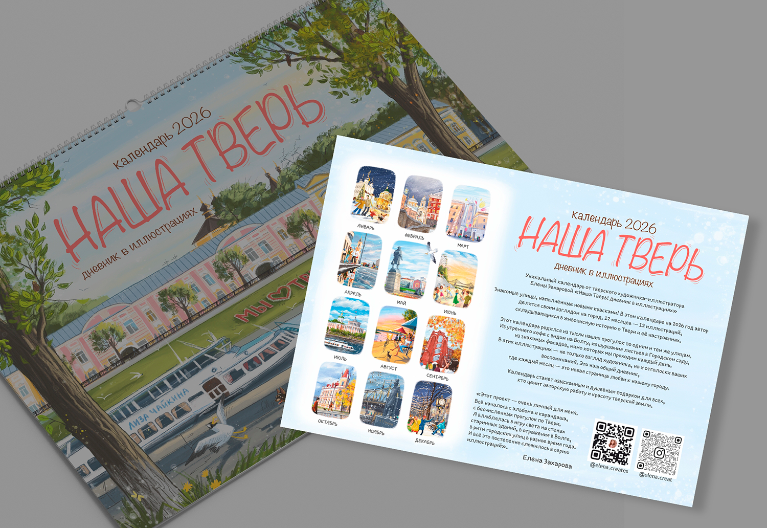 Авторский календарь на 2026 год