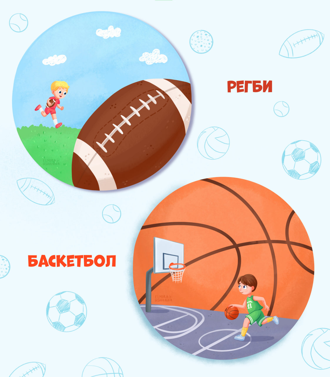 Мячики. Иллюстрации для детской книжки