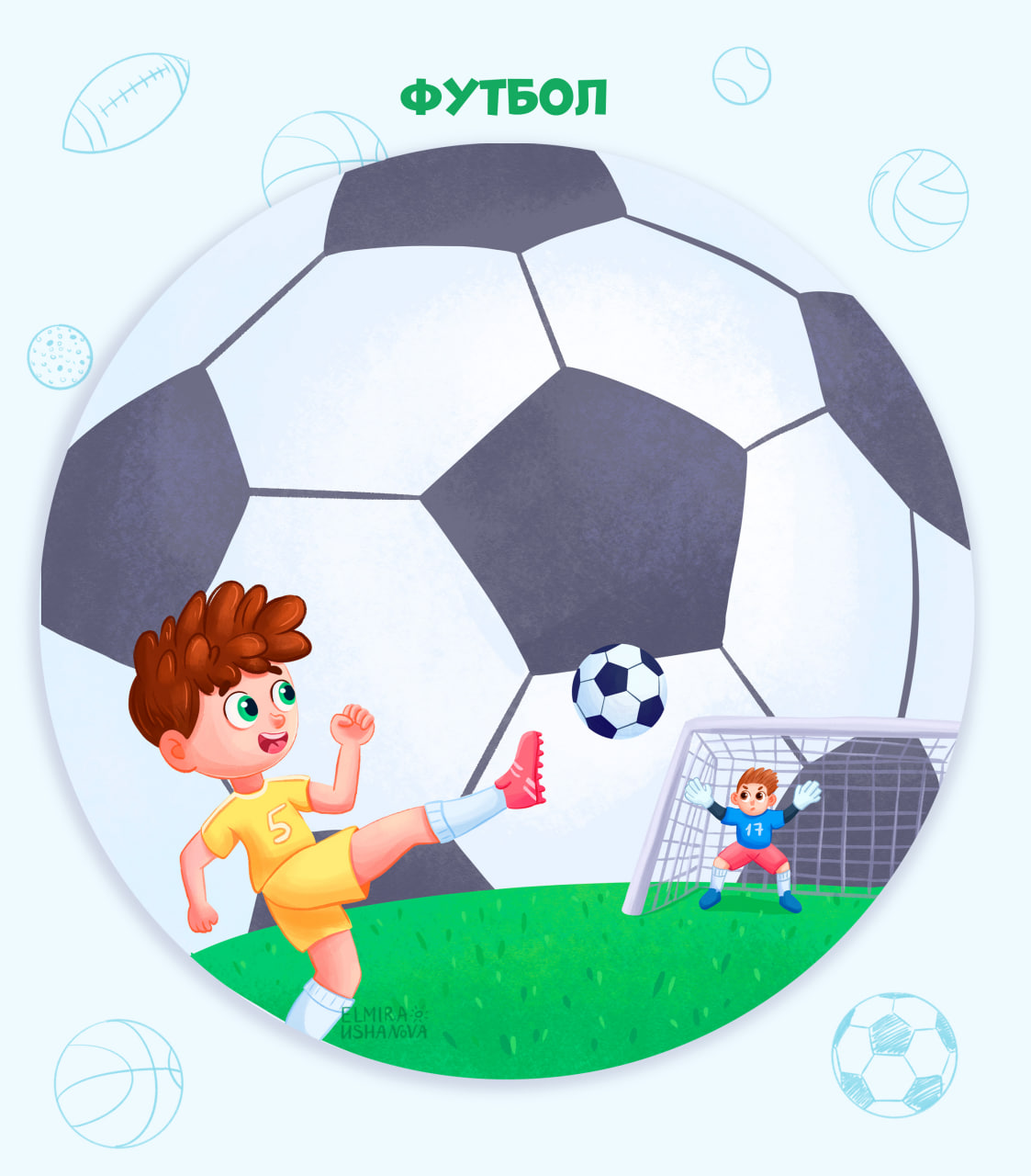 Мячики. Иллюстрации для детской книжки