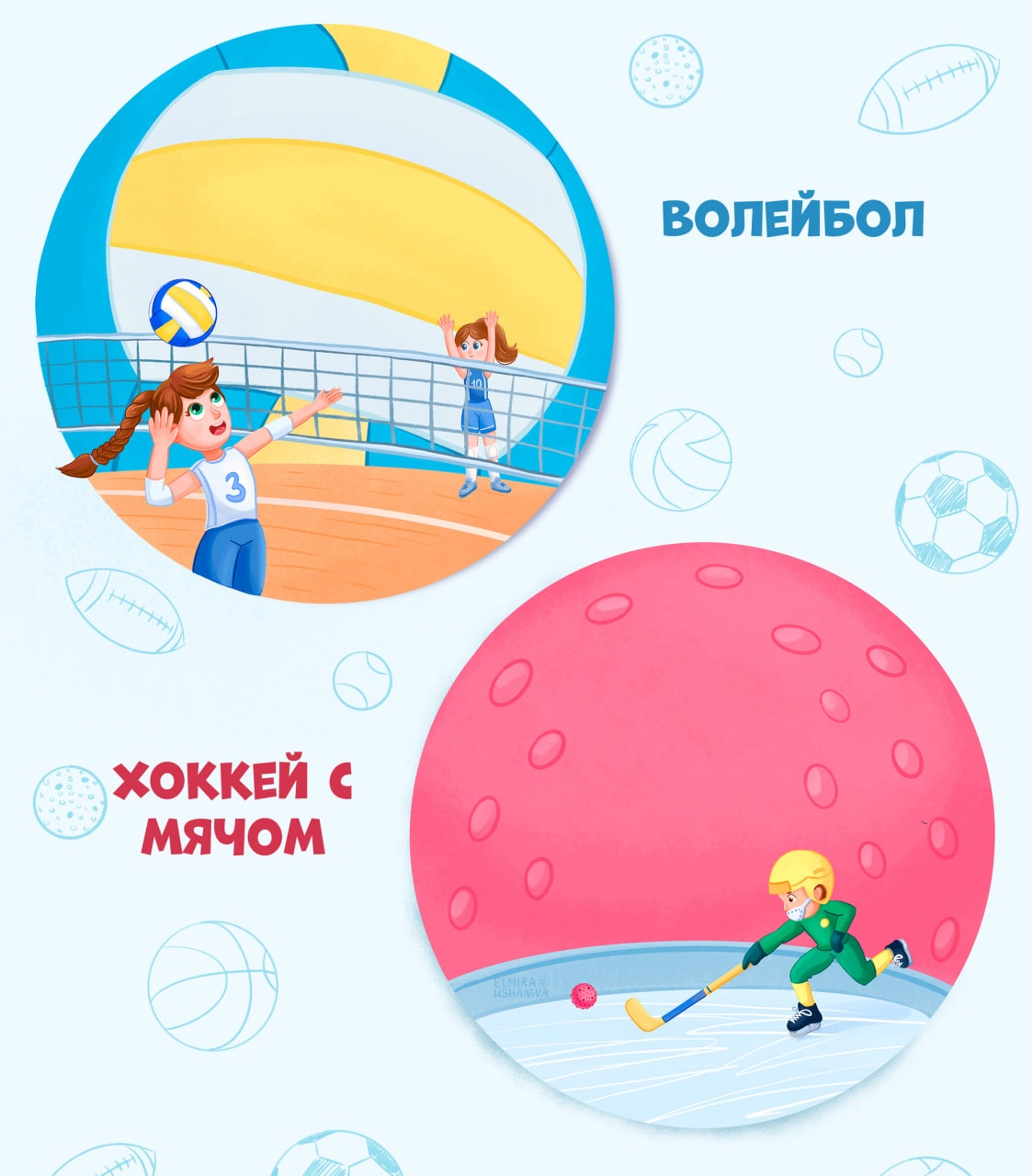 Мячики. Иллюстрации для детской книжки