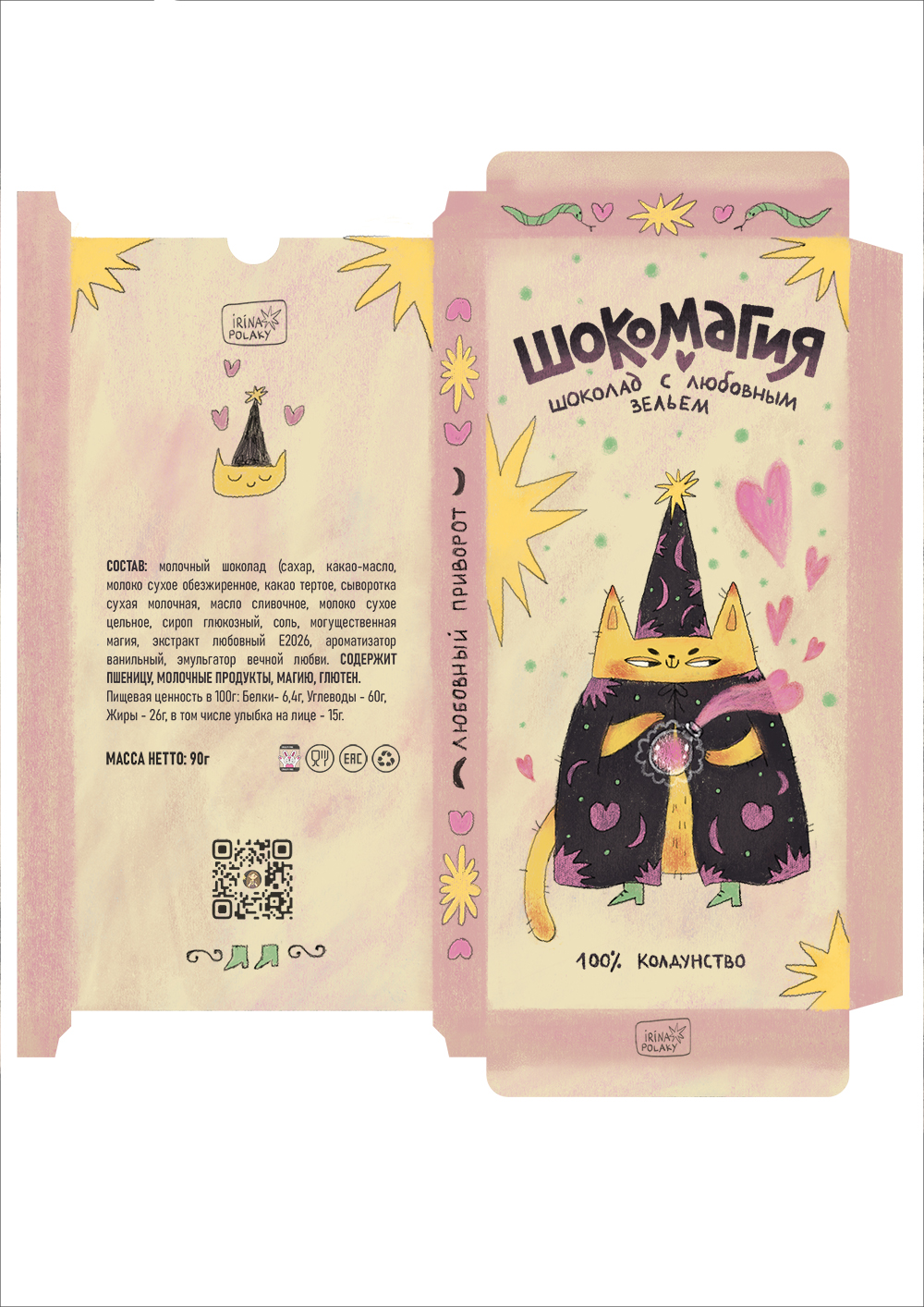 Упаковка для подарочного шоколада. Шоковалентинка